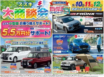 ５月１０日（土）～１２日（月）は大商談会☆彡